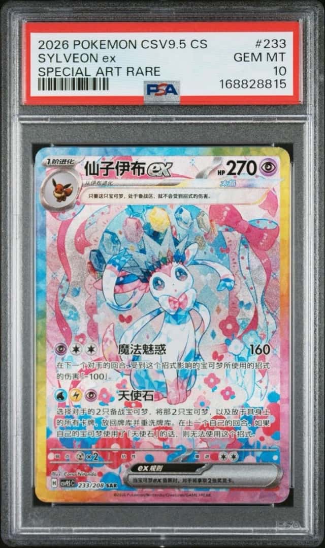 Sylveon ex