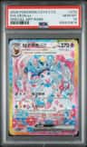 Sylveon Ex
