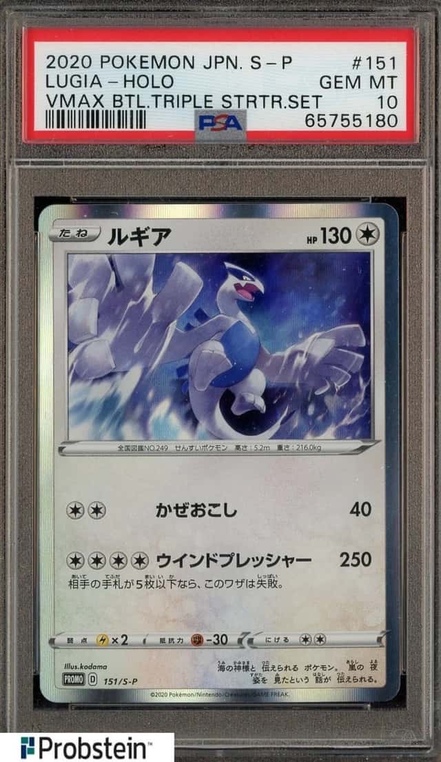 2020 Pokemon Jpn S-P Lugia - Holo VMAX Btl Triple Strtr Set #151 PSA 10