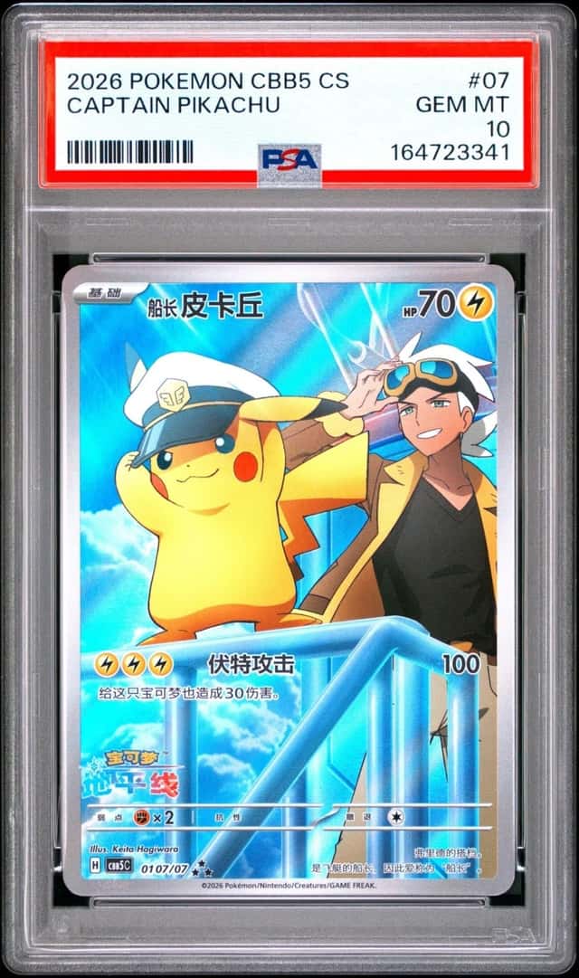 2026 POKEMON SIMPLIFIED CHINESE CBB5 C-GEM PACK VOL 5 #07 CAPTAIN PIKACHU PSA 10