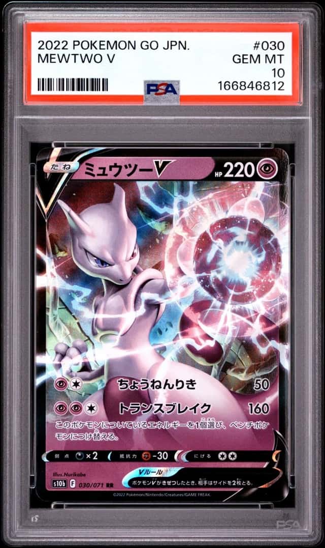 Mewtwo V