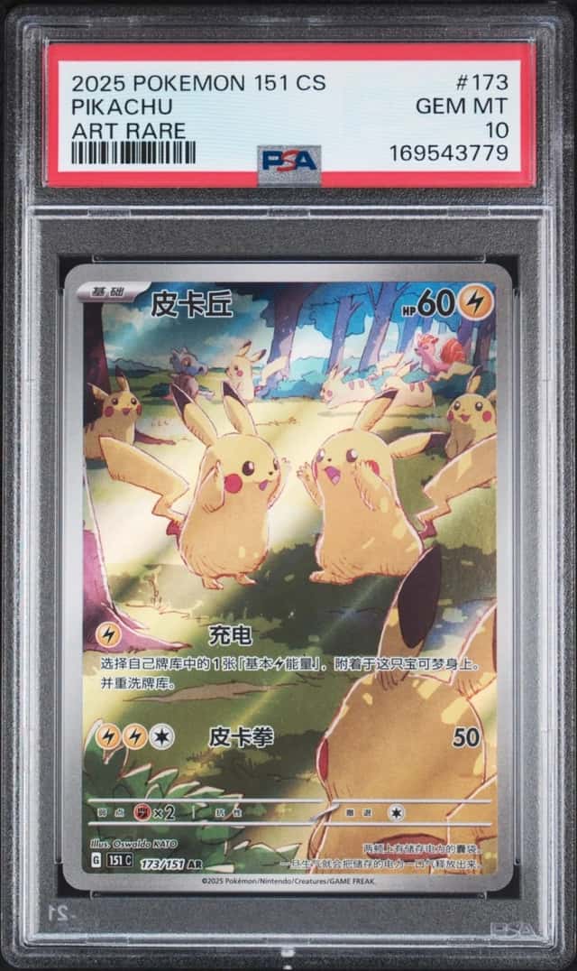 2025 POKEMON SIMPLIFIED CHINESE 151 C-COLLECTION 151 ART RARE PIKACHU PSA 10