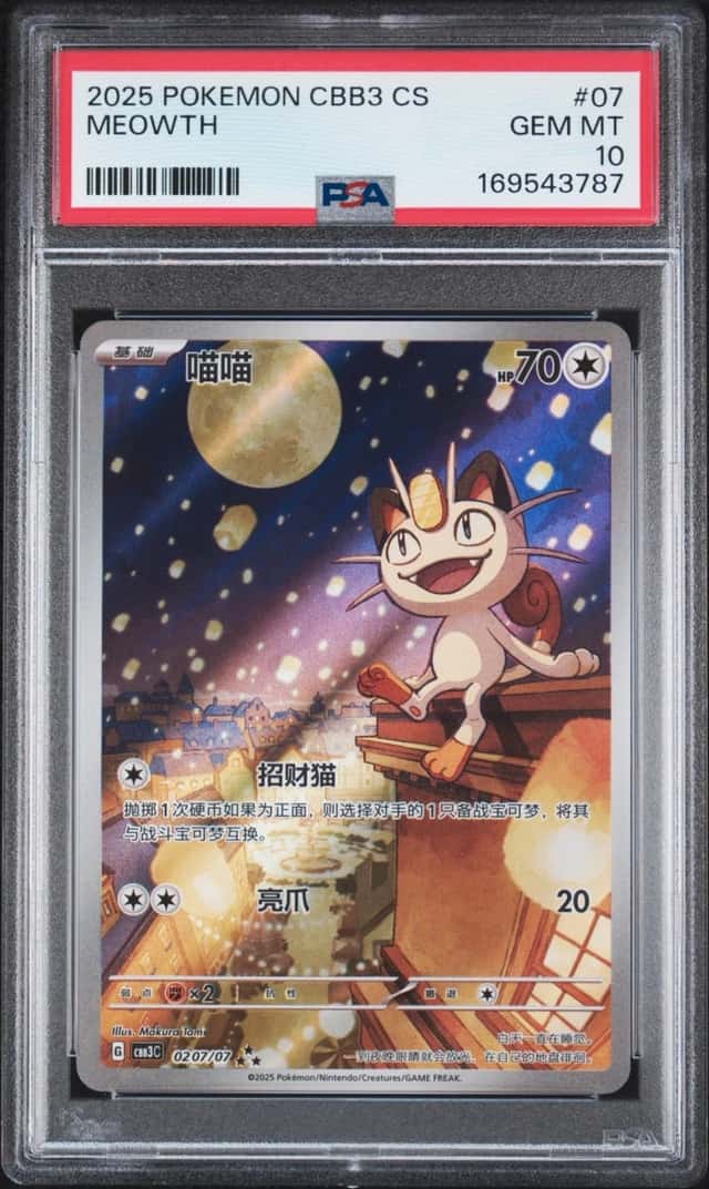 2025 POKEMON SIMPLIFIED CHINESE CBB3 C-GEM PACK VOL 3 #07 MEOWTH PSA 10