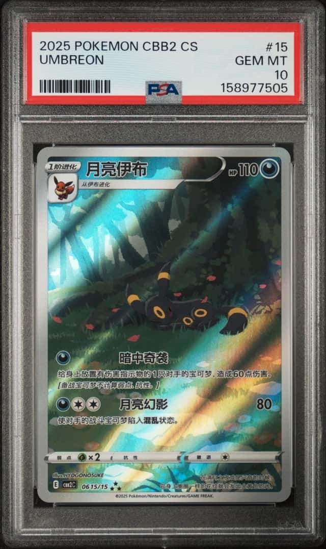2025 POKEMON SIMPLIFIED CHINESE CBB2 C-GEM PACK VOL 2 #15 UMBREON PSA 10