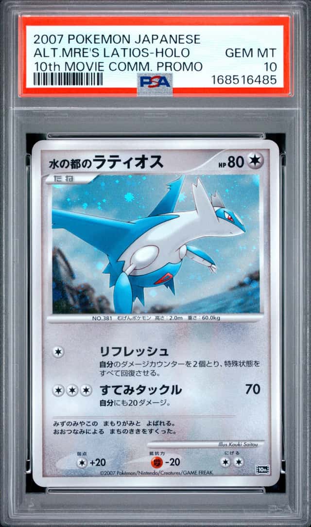 POKEMON JAPANESE 10TH MOVIE COMMEMORATION PROMO ALTO MARE'S LATIOS-HOLO PSA 10