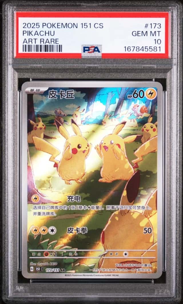 2025 POKEMON SIMPLIFIED CHINESE 151 C-COLLECTION 151 ART RARE PIKACHU PSA 10