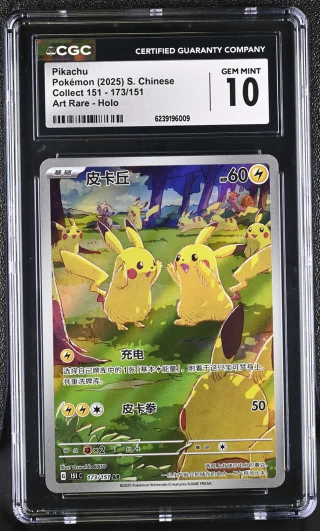 2025 POKEMON S.CHINESE COLLECT 151 #173/151 PIKACHU ART RARE - HOLO CGC 10
