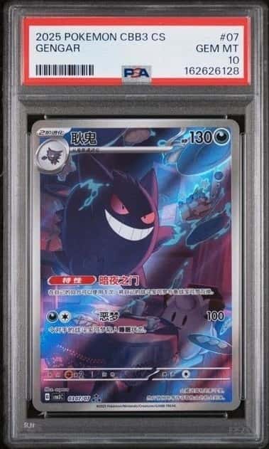 2025 POKEMON SIMPLIFIED CHINESE CBB3 C 0307/07 GENGAR PSA 10