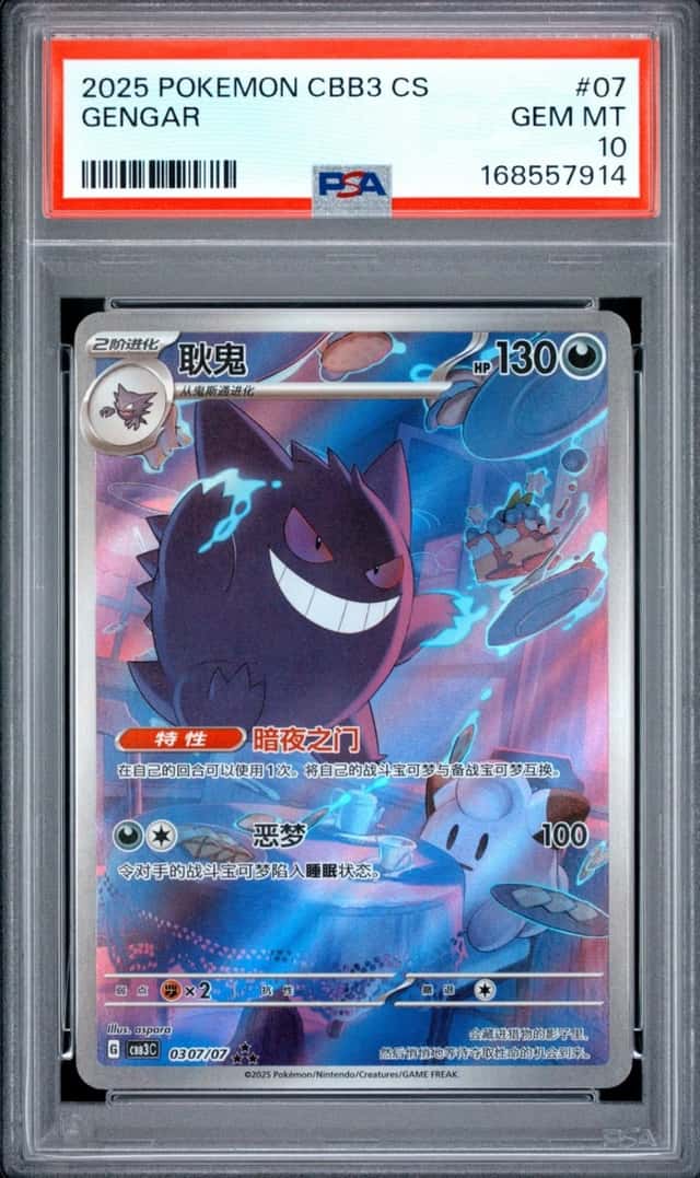 2025 POKEMON SIMPLIFIED CHINESE CBB3 C-GEM PACK VOL 3 #07 GENGAR PSA 10