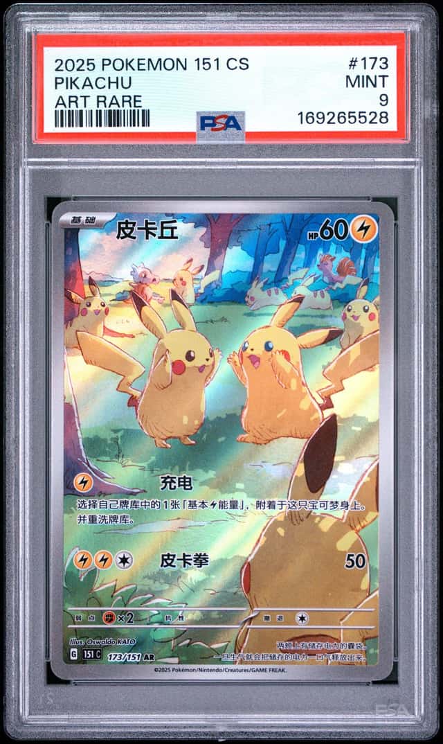2025 POKEMON SIMPLIFIED CHINESE 151 C-COLLECTION 151 ART RARE #173 PIKACHU PSA 9