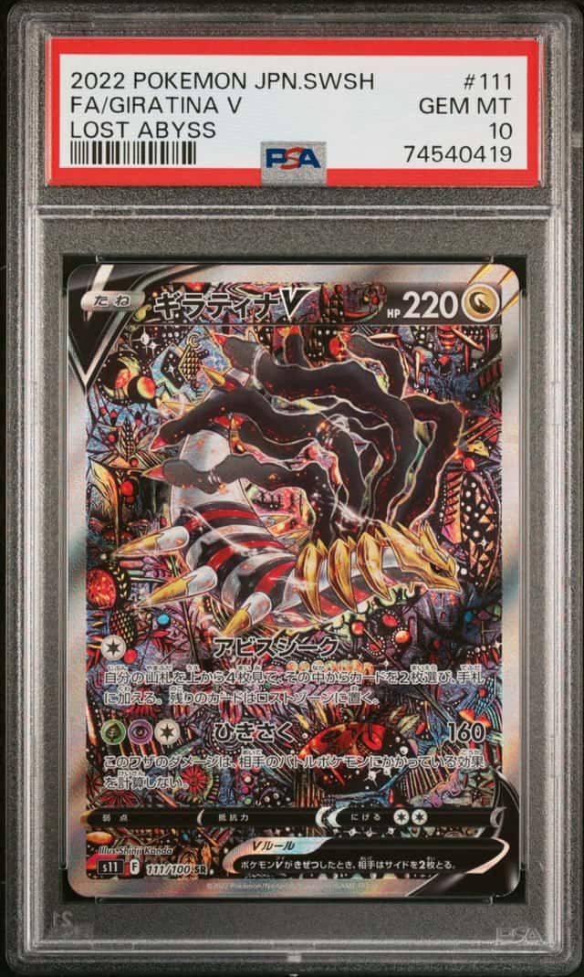 Giratina V