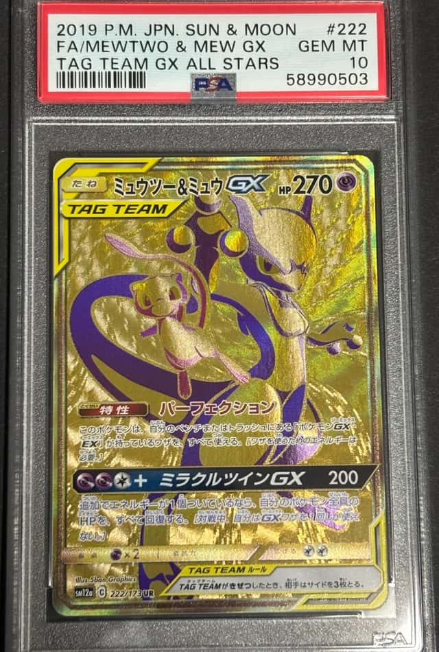 Mewtwo & Mew GX