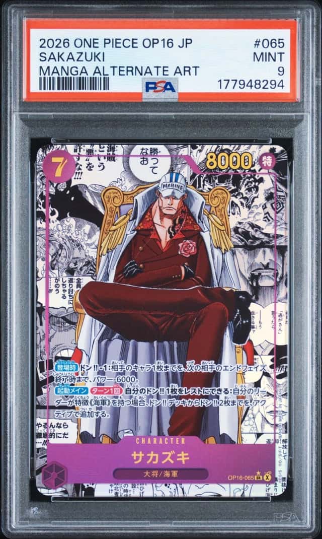 Sakazuki