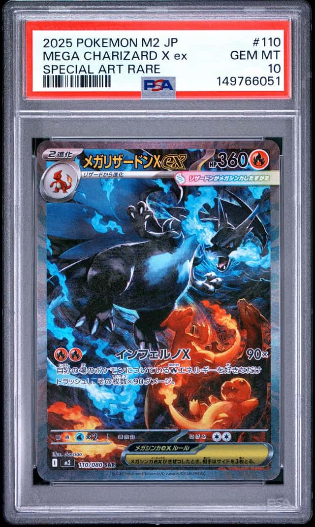 PTCG 宝可梦 PSA 10分 超级喷火龙Xex 2025 110/080 SAR M2 补充包 烈狱狂火X 日文