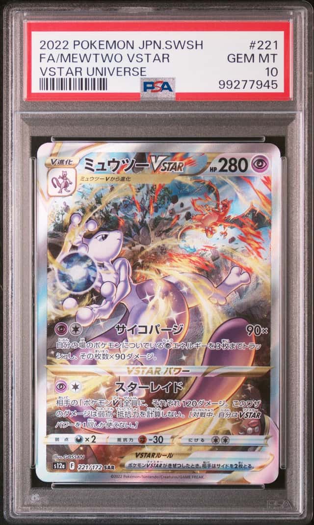 PTCG 宝可梦 PSA 10分 超梦VSTAR 2022 221/172 SAR S12a 高级补充包 天地万物VSTAR 日文