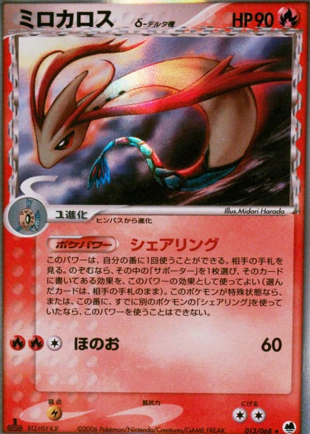 Holo · 1st Edition