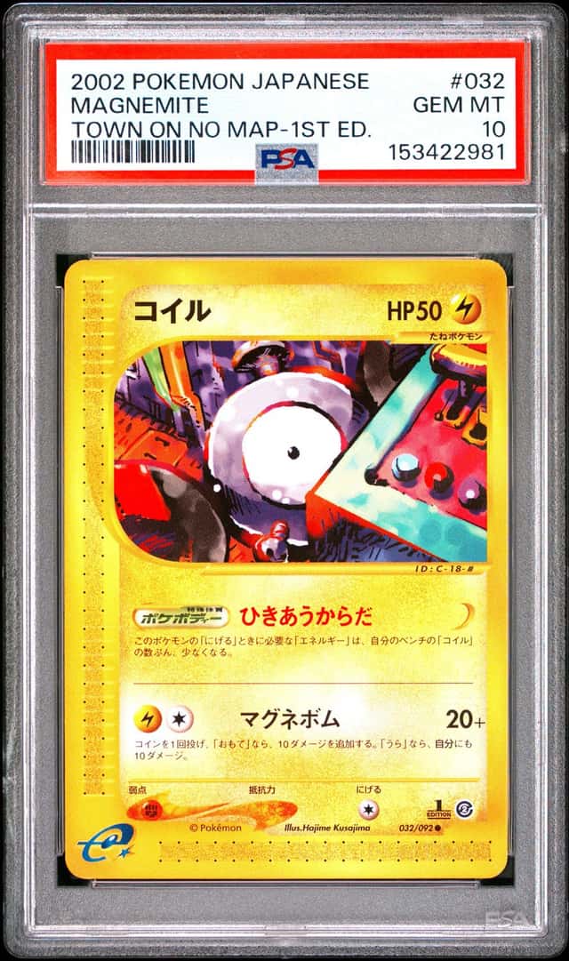 PTCG 宝可梦 PSA 10分 小磁怪 2002 032/092 ● e2 补充包 地图上没有的小镇 1ED 日文