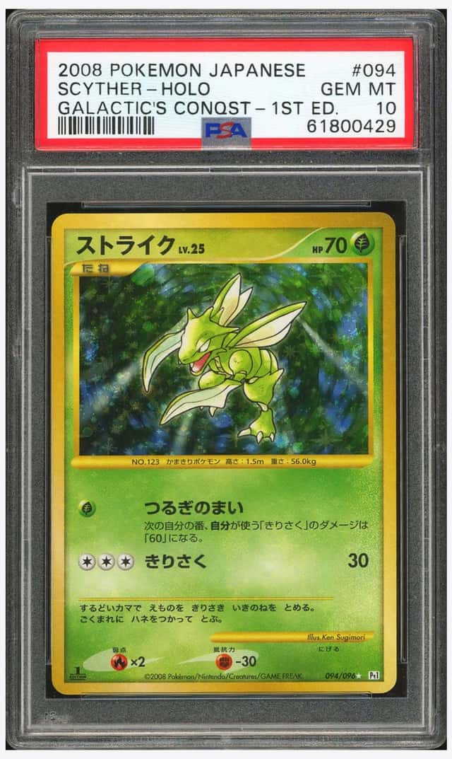 PTCG 宝可梦 PSA 10分 飞天螳螂 2008 094/096 ☆ Pt1 补充包 银河的霸道 1ED 日文