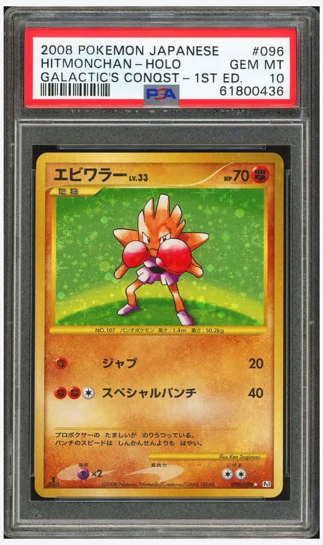 PTCG 宝可梦 PSA 10分 快拳郎 2008 096/096 ☆ Pt1 补充包 银河的霸道 1ED 日文