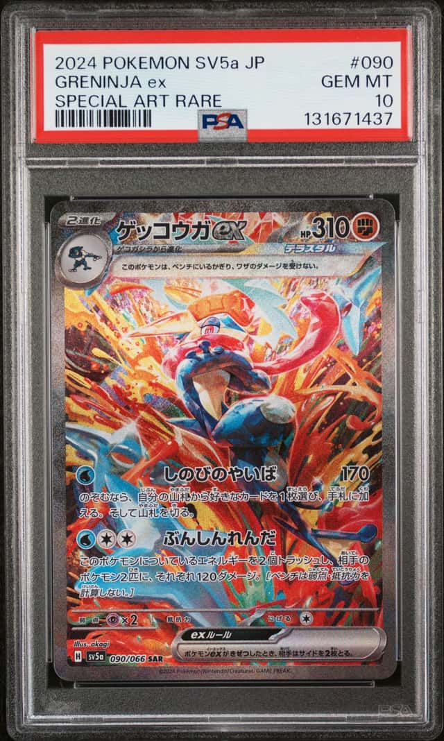 GRENINJA ex