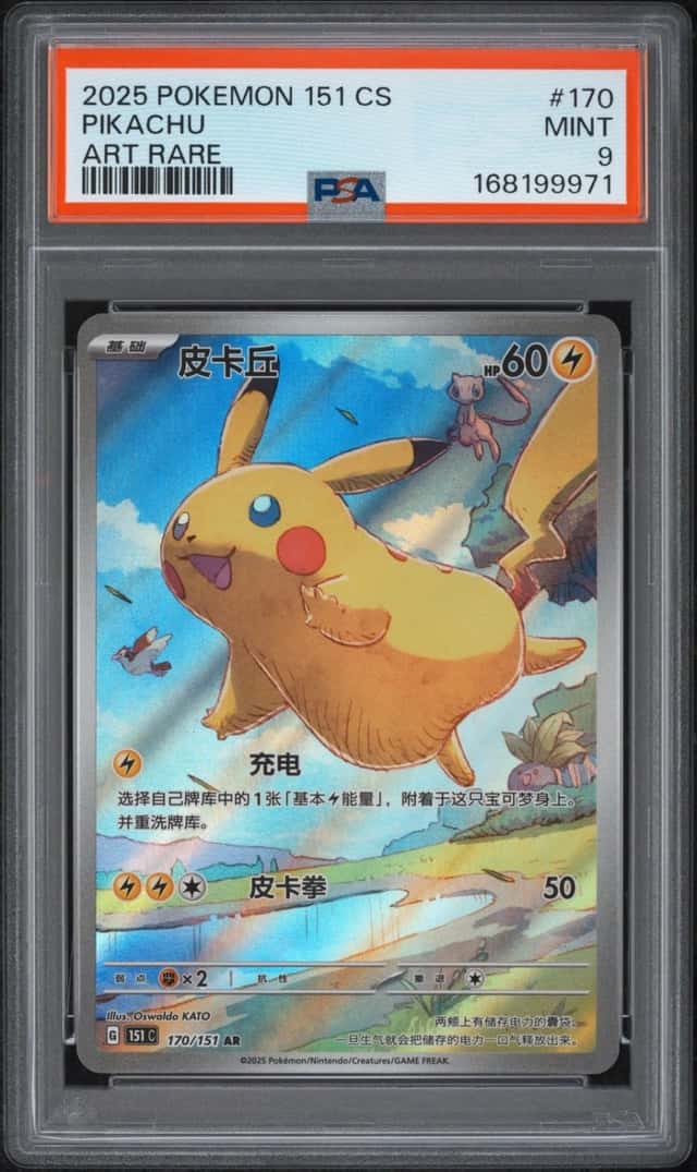 2025 POKEMON SIMPLIFIED CHINESE 151 C-COLLECTION 151 ART RARE #170 PIKACHU PSA 9