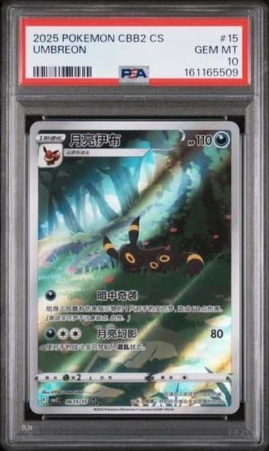 2025 POKEMON SIMPLIFIED CHINESE CBB2 C 0615/15 UMBREON PSA 10