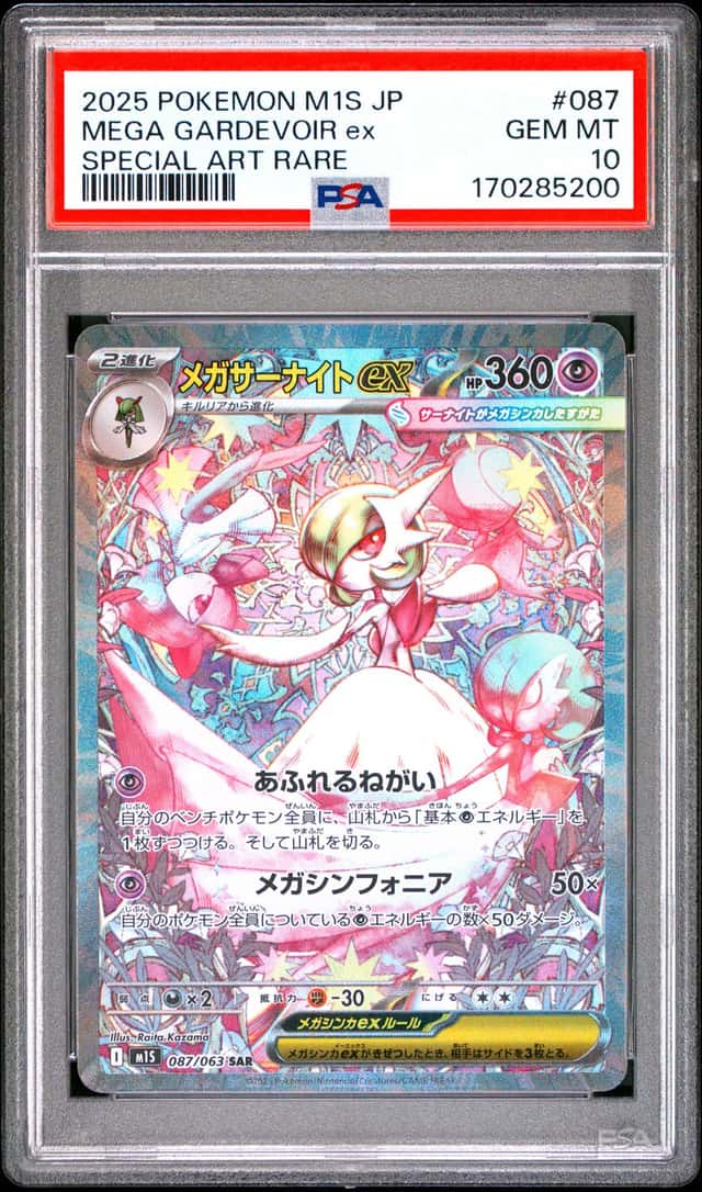 2025 POKEMON JPN MEGA SYMPHONIA SPECIAL ART RARE MEGA GARDEVOIR EX PSA 10