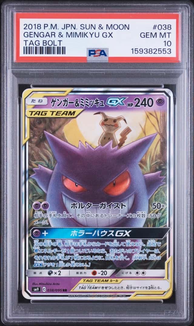 Gengar & Mimikyu GX