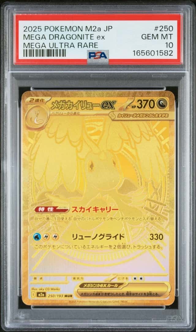 MEGA DRAGONITE ex
