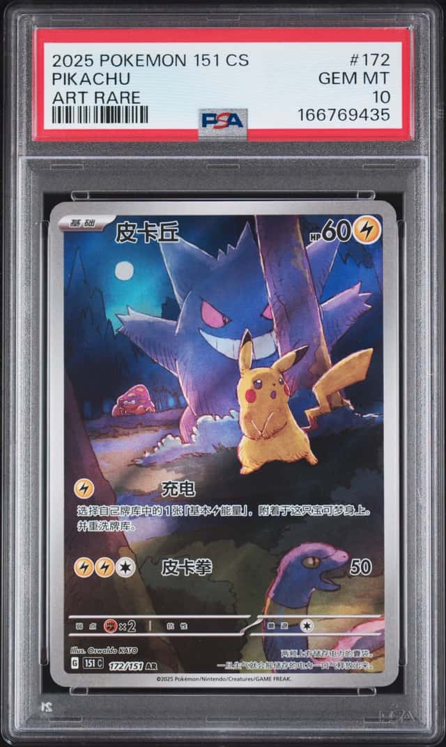 PSA 10 Pikachu AR 172/151 Collect 151 Gengar Chinese Limited HALLOWEEEN Pokemon