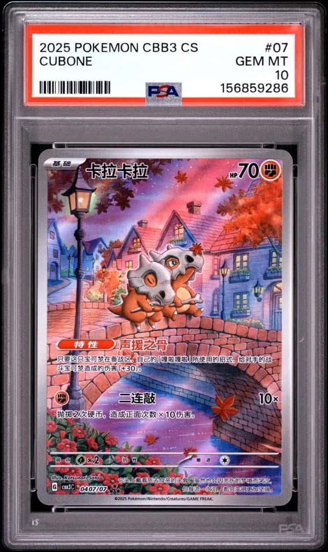 2025 POKEMON SIMPLIFIED CHINESE CBB3 C-GEM PACK VOL 3 CUBONE #07 PSA 10