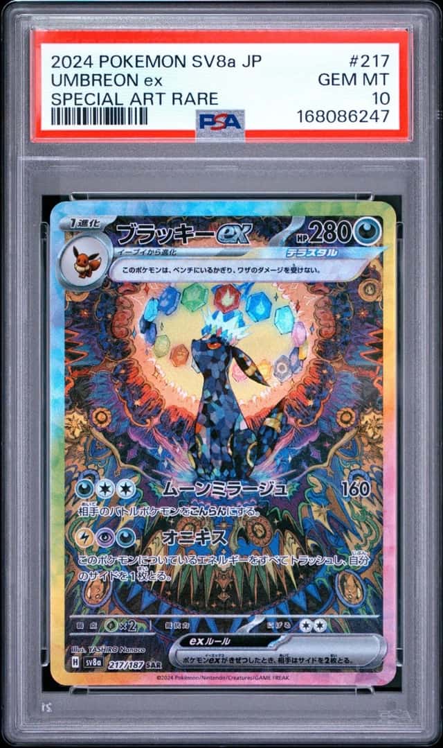 2024 POKEMON JAPANESE SV8A-TERASTAL FEST EX SPECIAL ART RARE UMBREON EX PSA 10
