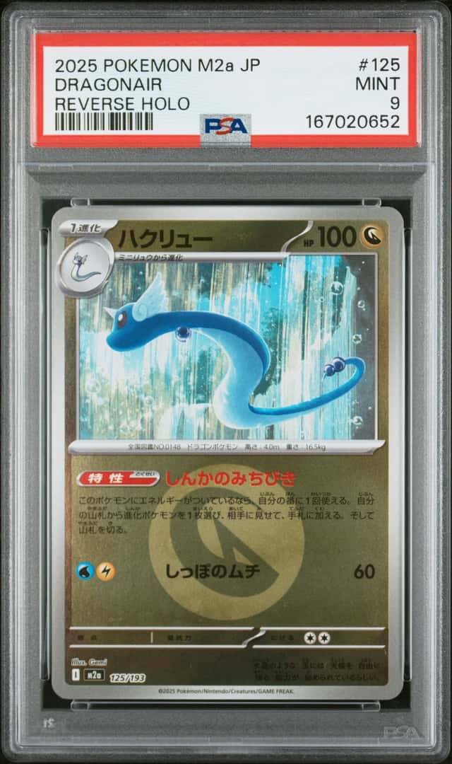 Dragonair