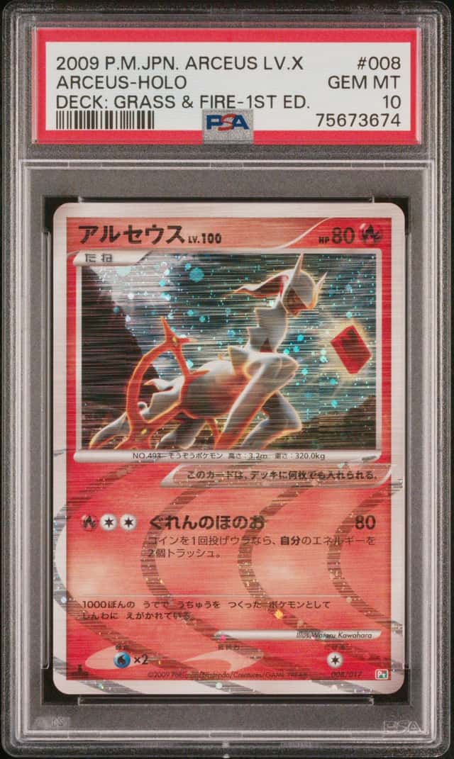 PTCG 宝可梦 PSA 10分 阿尔宙斯 2009 008/017 无 Pt 构筑正式牌组 阿尔宙斯LV.X 草＆火 1ED 日文