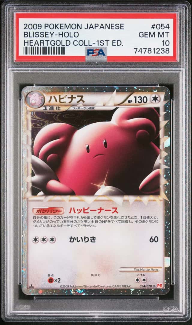 PTCG 宝可梦 PSA 10分 幸福蛋 2009 054/070 ★P L1H 补充包 心金收集 1ED 日文
