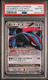 Salamence Lv.x