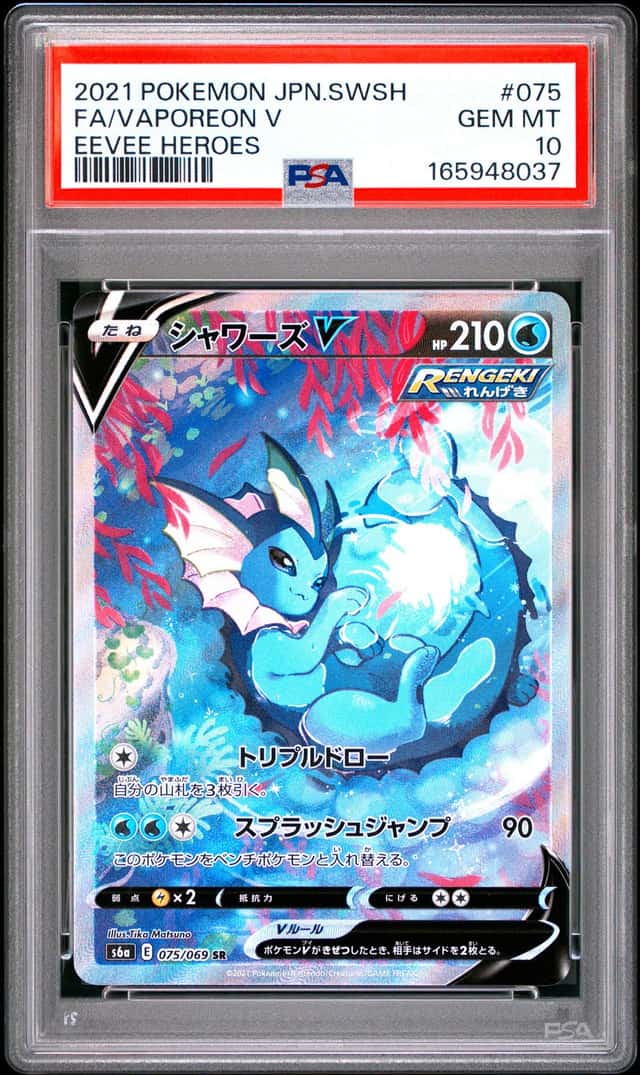 PTCG 宝可梦 PSA 10分 水伊布V 2021 075/069 SR S6a 强化包 伊布英雄 日文