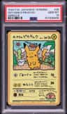 Ooyama'S Pikachu