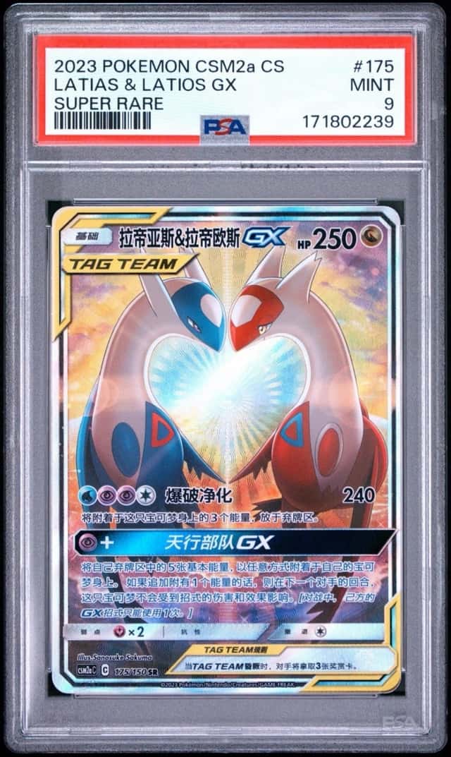 Latias & Latios GX