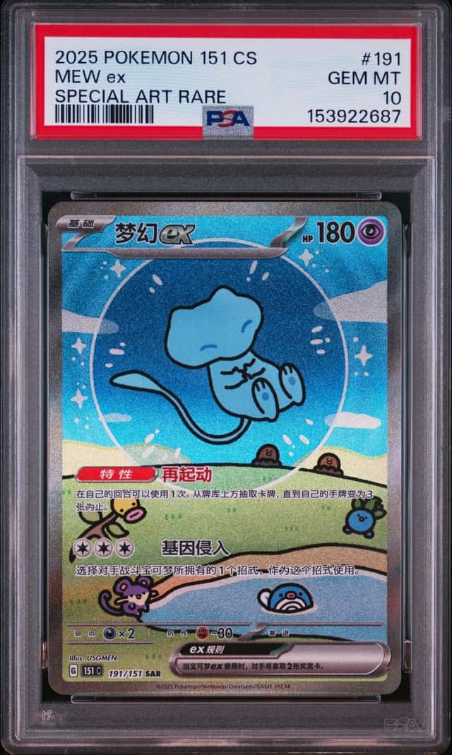 Bubble Mew ex SAR 191/151 Pokémon 151 CS 2025 SV151 Gem Mint PSA 10 Chinese