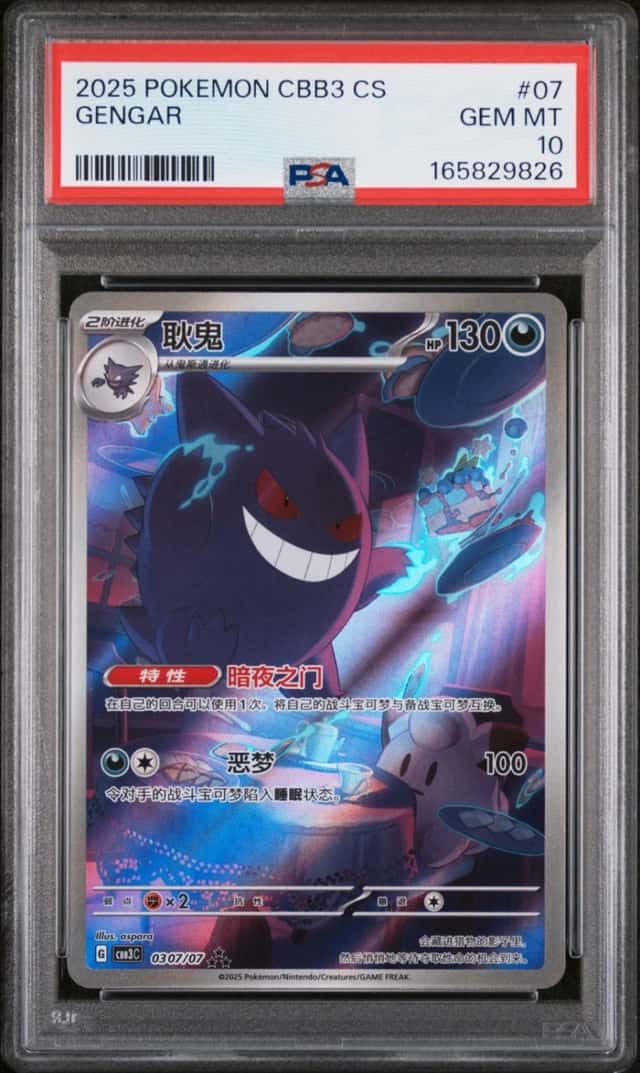 Gengar