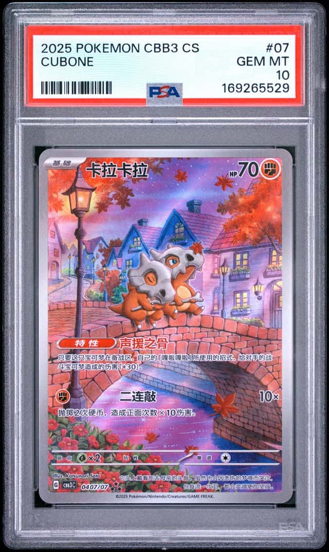 2025 POKEMON SIMPLIFIED CHINESE CBB3 C-GEM PACK VOL 3 #07 CUBONE PSA 10