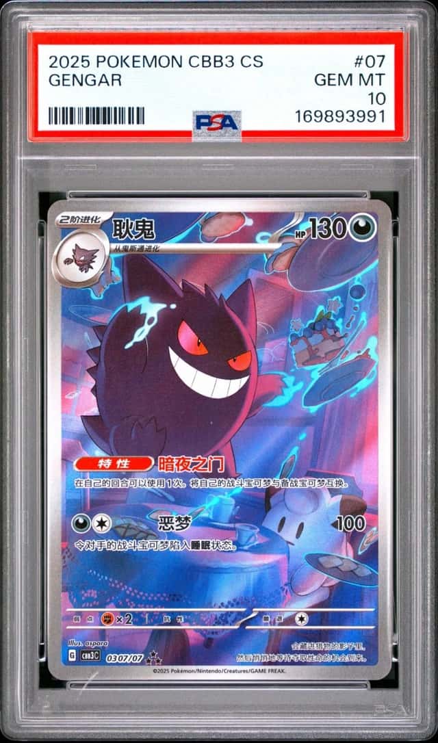 2025 POKEMON SIMPLIFIED CHINESE CBB3 C-GEM PACK VOL 3 #07 GENGAR PSA 10