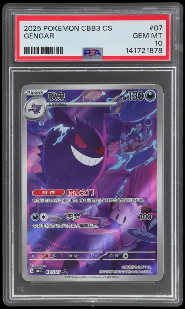 Gengar
