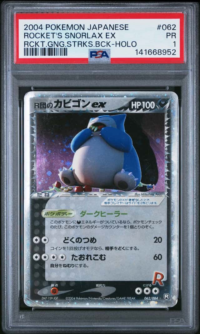 PTCG 宝可梦 PSA 1 R队卡比兽ex 2004 062/084 ☆ex PCG3 补充包 火箭队的逆袭 非刷 日文