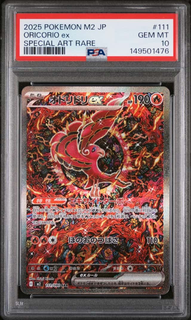 ORICORIO ex