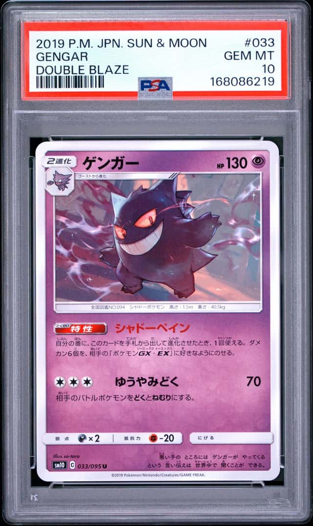 2019 POKEMON JAPANESE SUN & MOON DOUBLE BLAZE #033 GENGAR PSA 10