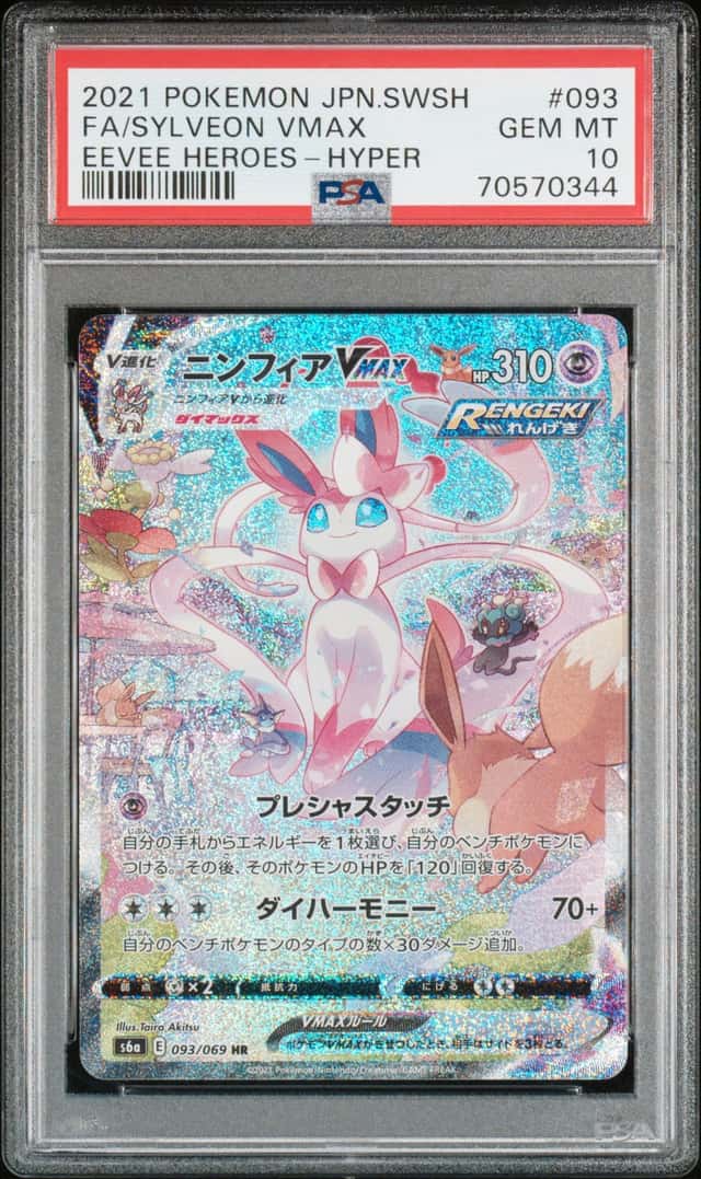 Sylveon VMAX