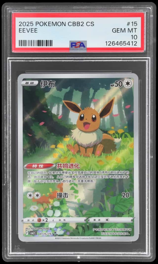 2025 Pokemon Scarlet and Violet Gem Pack Volume 2 Simplified Chinese Eevee #01 15