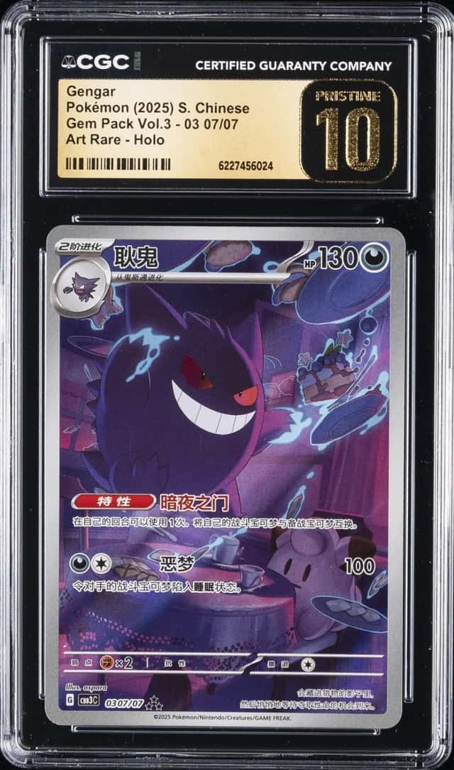 Gengar
